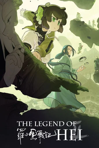 Regarder The Legend of Hei 2 en streaming complet