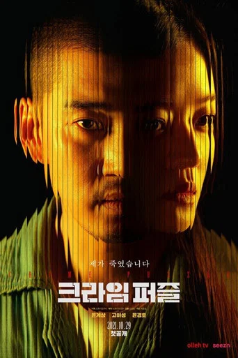 Regarder Crime Puzzle en streaming complet