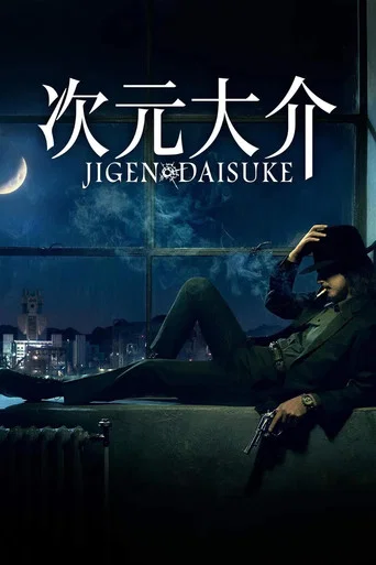 Regarder Jigen Daisuke en streaming complet