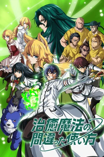 Regarder The Wrong Way to Use Healing Magic en streaming complet