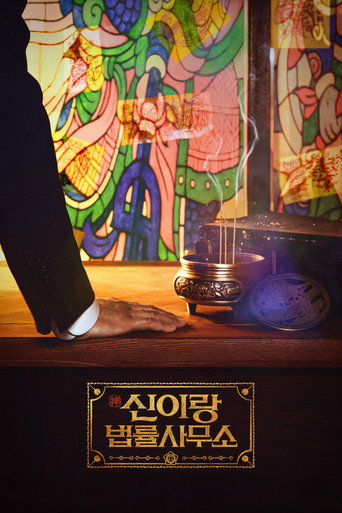 Regarder Phantom Lawyer en streaming complet