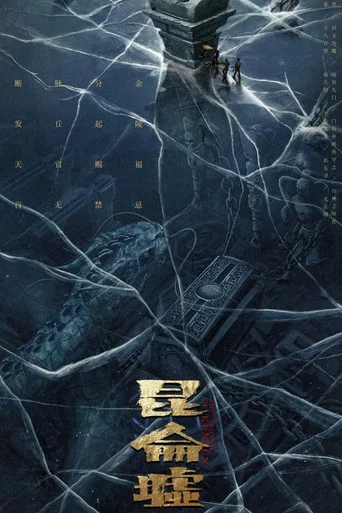Regarder Faqiu: The Lost Legend en streaming complet